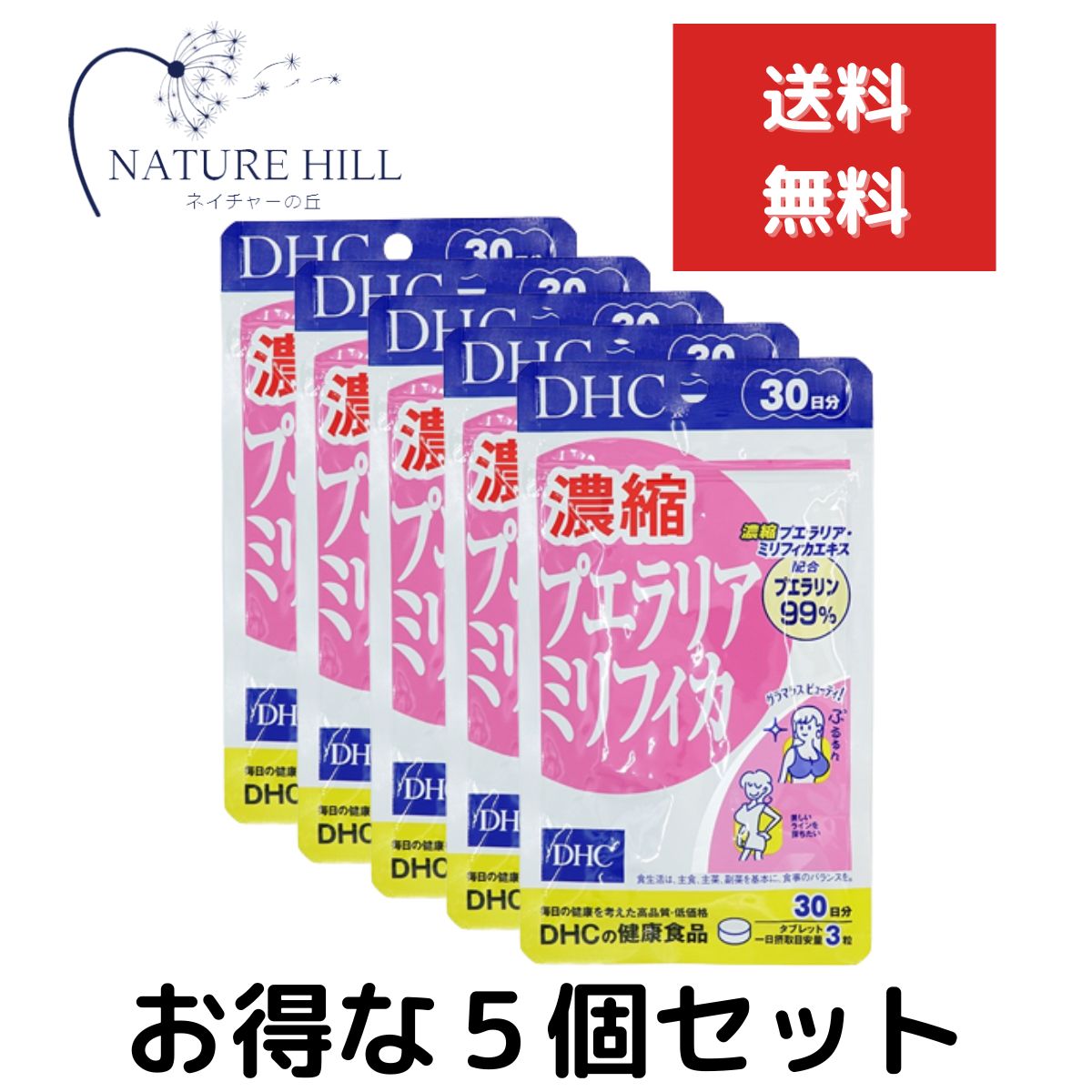 5点セット DHC 濃縮プエラリアミリフ