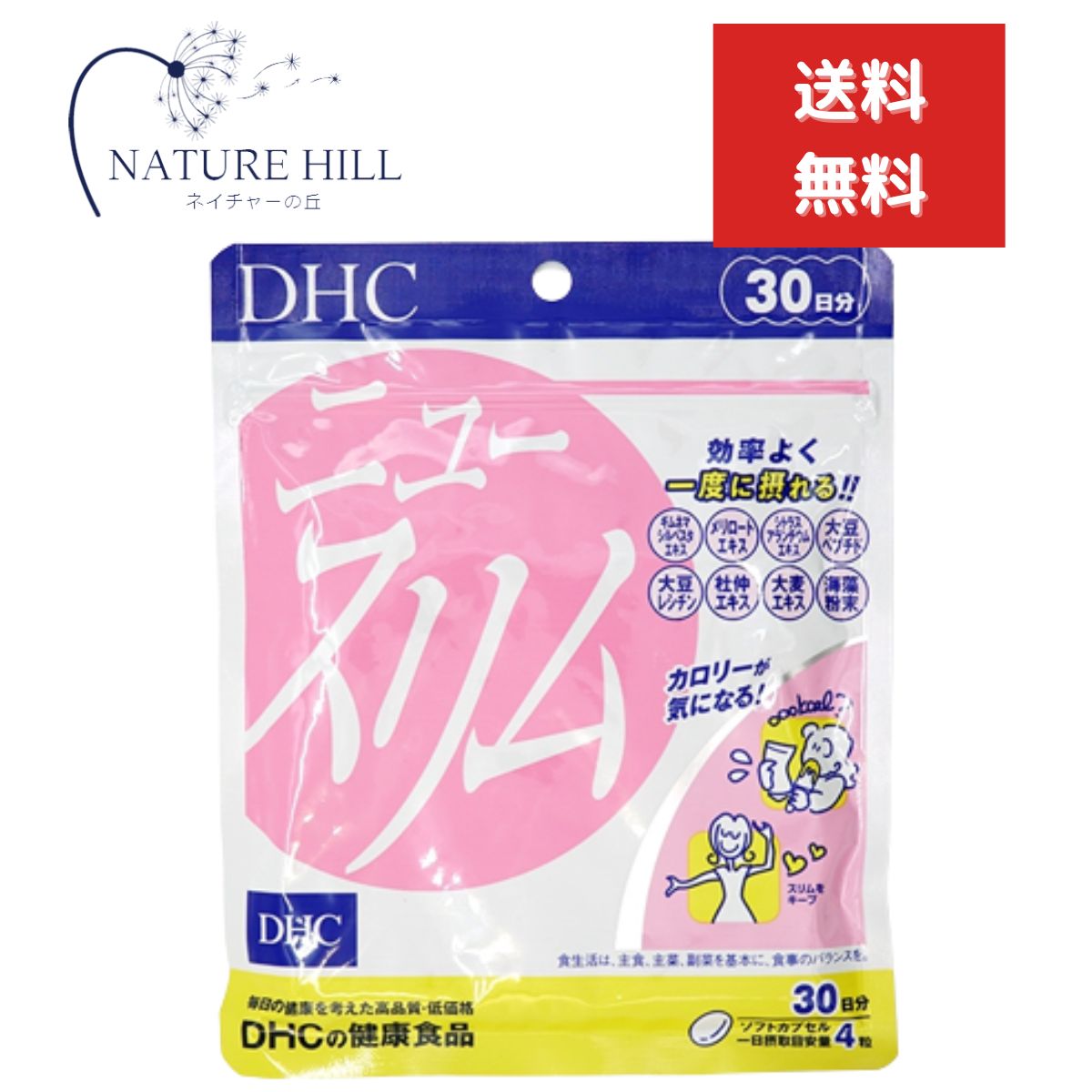 DHC ニュースリム 120粒　30日分 サプリ ダイエットサプリ　食べたい人のダイエット