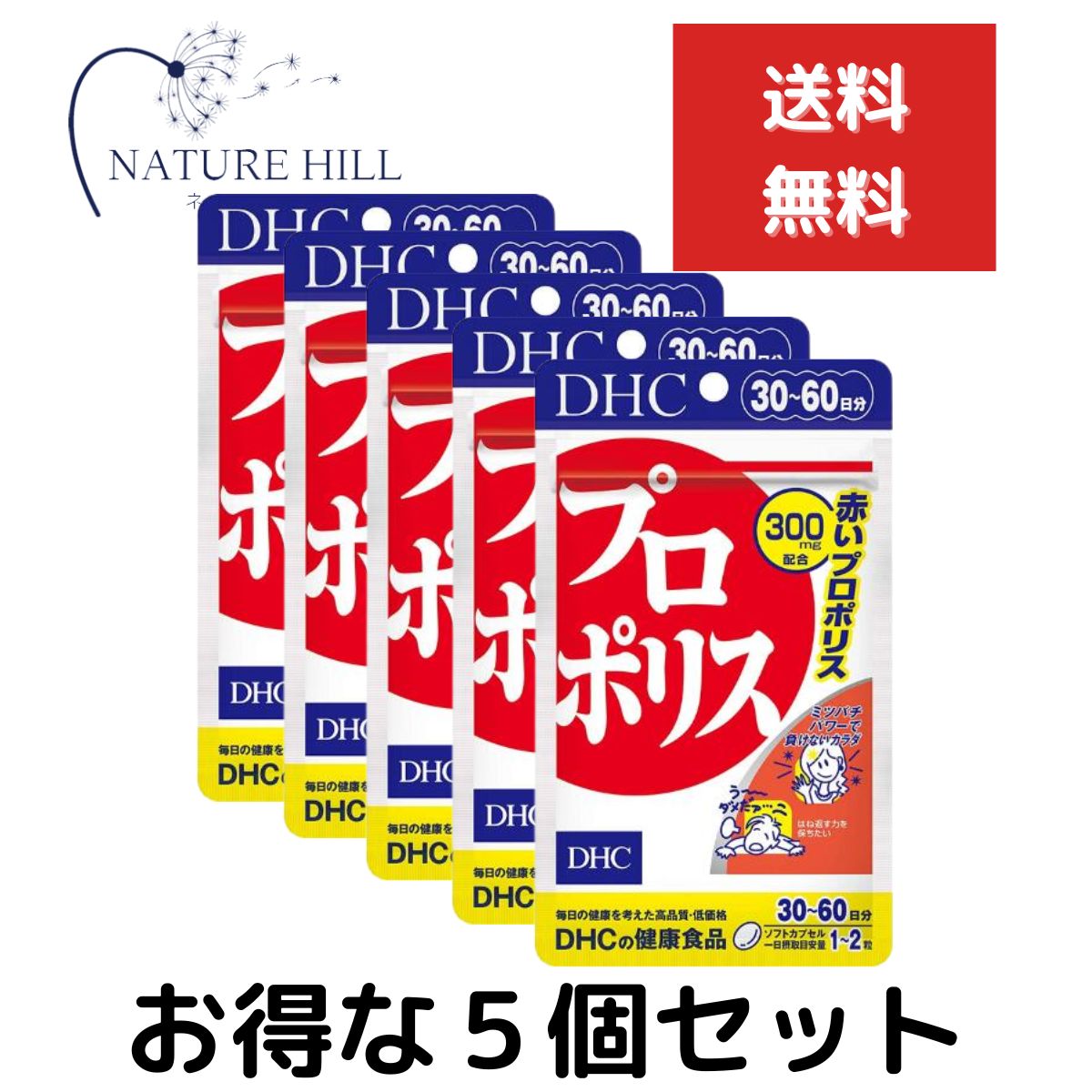 5個セット DHC プロポリス 30日分 （60粒） ディーエイチシー アミノ酸 ミネラル サプリメ ...