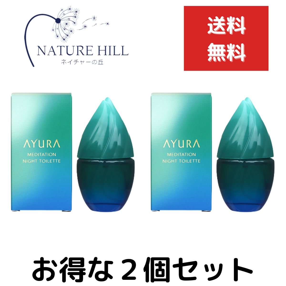 アユーラ AYURA メディテーションナイトトワレ 17mL 2個セット 香水 オードトワレ 心やすらぐ午前二時のフレグランス」無着色、鉱物油・防腐剤(パラベン)のサムネイル