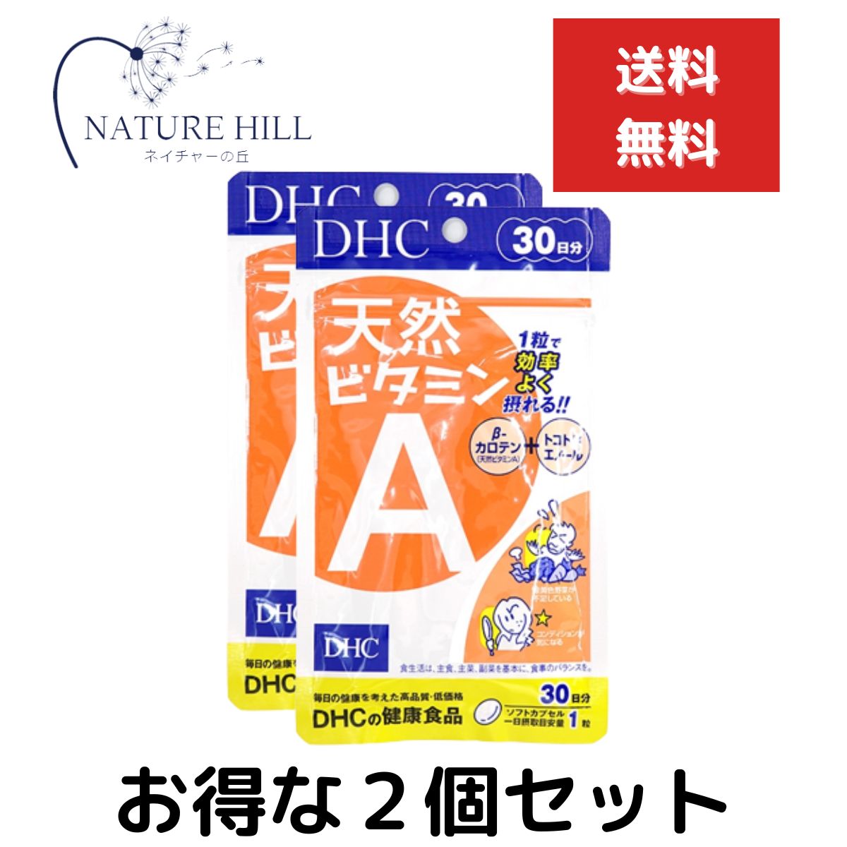 2個セット DHC 天然ビタミンA 30日分 1日1粒 サプリメント 健康食品 野菜不足 β―カロテン トコトリエノール 食事 健康