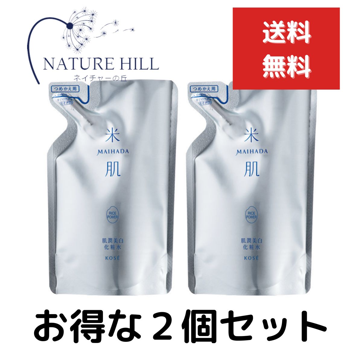 米肌 化粧水 米肌(MAIHADA) 肌潤美白化粧水 詰替え 110ml 2個セット しっとり （詰替え用） 化粧水