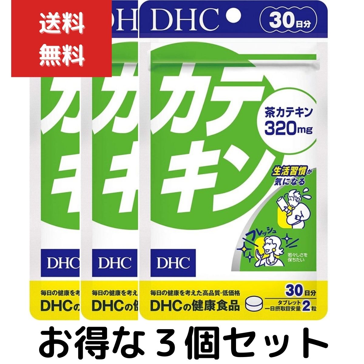3個セット　DHC カテキン （30日）dhc お茶 カテキン ビタミンC ポリフェノール サプリメント