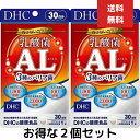 2個セット DHC 乳酸菌AL エーエル 3種のバリア菌 30日分 乳酸菌利用 サプリメント　免疫力