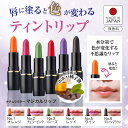メイコー化粧品 ティント オレンジ リップ 落ちにくい 日本製 落ちない 唇に塗ると色が変化 落ちにくい口紅 ナチュラクター マジカルリップ 口紅