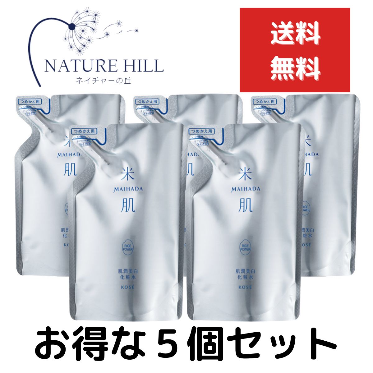 米肌 化粧水 米肌(MAIHADA) 肌潤美白化粧水 詰替え 110ml 5個セット しっとり （詰替え用） 化粧水