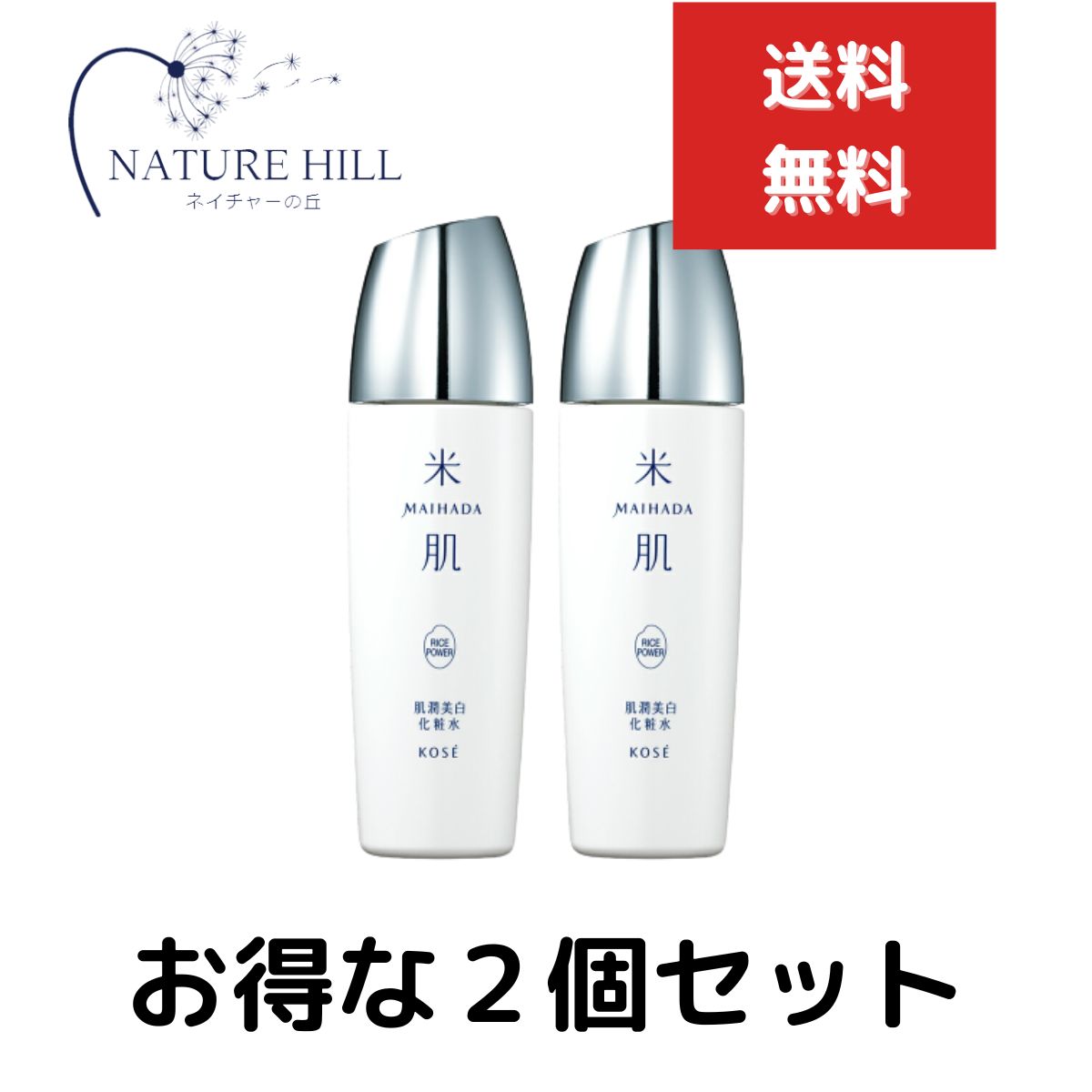 米肌 化粧水 米肌(MAIHADA) 肌潤美白化粧水 本体 しっとり 120ml 2個セット 化粧水