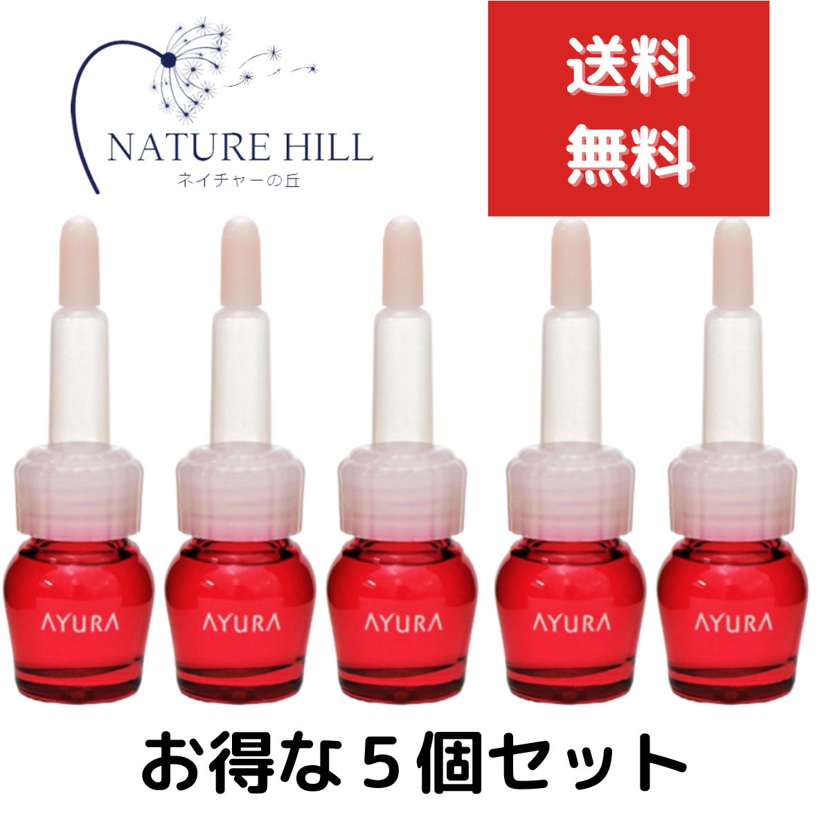 AYURA アユーラ セラムオプティマイザー 7mL 5個セット 美容液 敏感肌用美容液