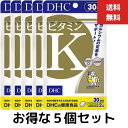 5個セット DHC ビタミンK 30日分 60粒 1個　ディーエイチシー サプリメント ビタミンD サプリ ビタミン カルシウム