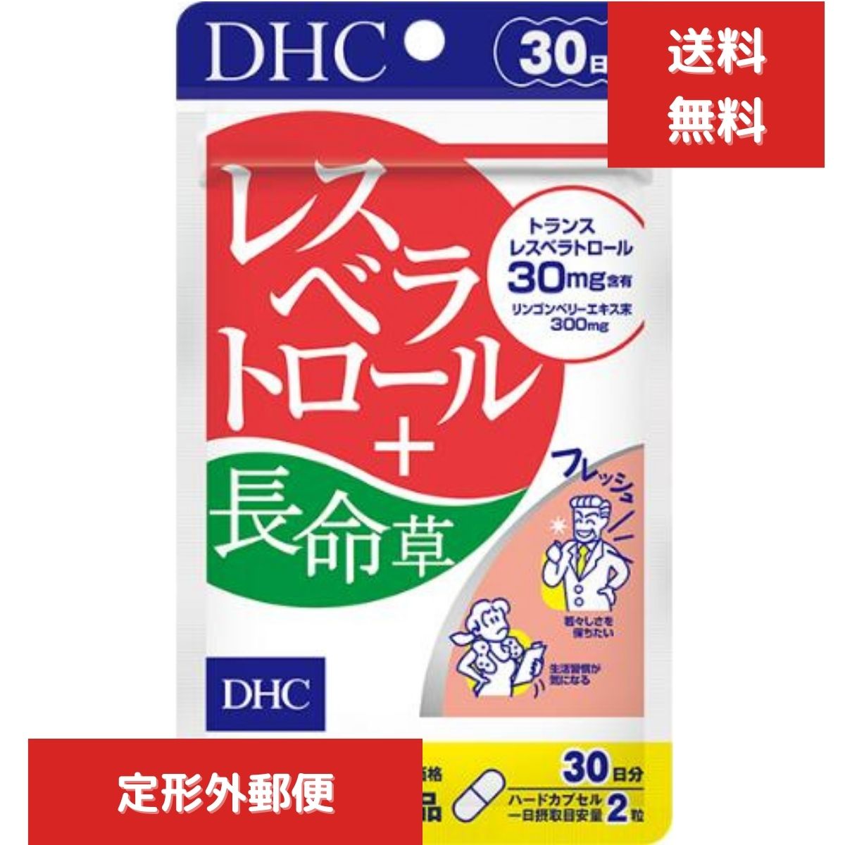 DHC レスベラトロール + 長命草 30日分 60粒 ディーエイチシー 健康食品 サプリメント サプリ ビタミン ビタミンC ビタミンE 赤ワイン 58.5杯分 ポリフェノール