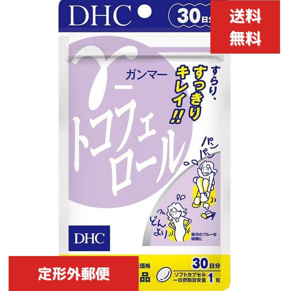 DHC γ ガンマー トコフェロール 30日分 （30粒）　ディーエイチシー サプリメント トコフェロール 大豆..