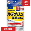 DHC ルテオリン 尿酸ダウン 30日分 30粒 サプリメント サプリ　ルテオリン 菊の花 健康食品 粒タイプ