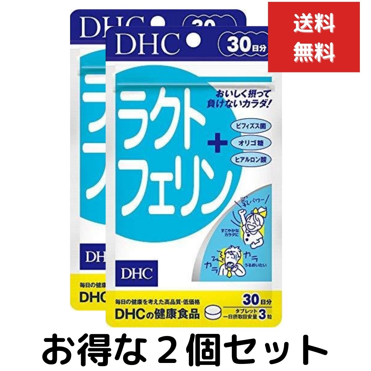 2個セット DHC ラクトフェリン 30日分 90粒 サプリメント ビフィズス菌 健康補助食品 感染防御 ウイルス 細菌 免疫 ヨーグルト味