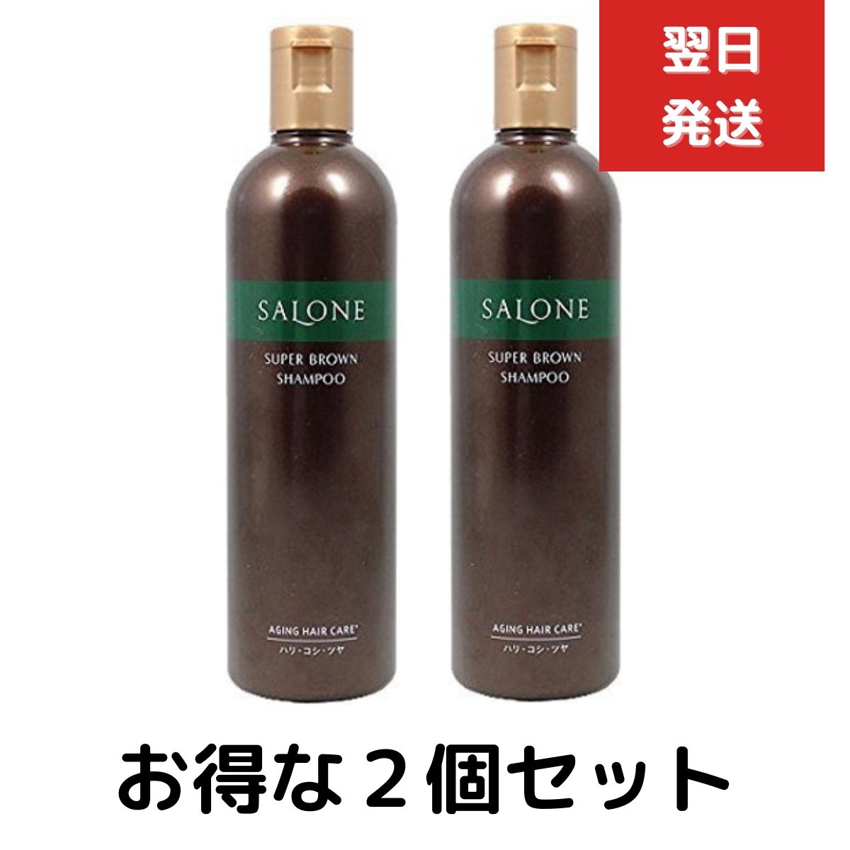 2個セット パシフィック プロダクツ サローネ スーパーブラウン シャンプー 330ml