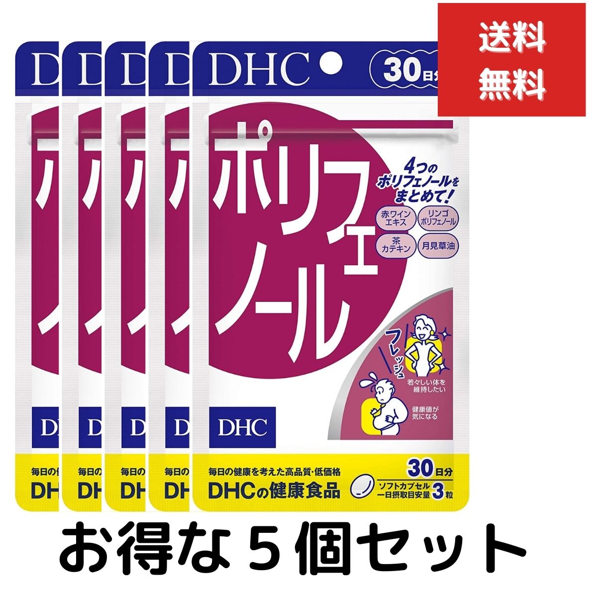 5個セット DHC ポリフェノール 30日分 90粒 美容 サプリメント 月見草 カテキン リンゴエキス