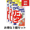 3個セット DHC リコピン 30日分 30粒 サプリメント サプリ 健康食品 ディーエイチシー　トコトリエノール 男性 ビューティー