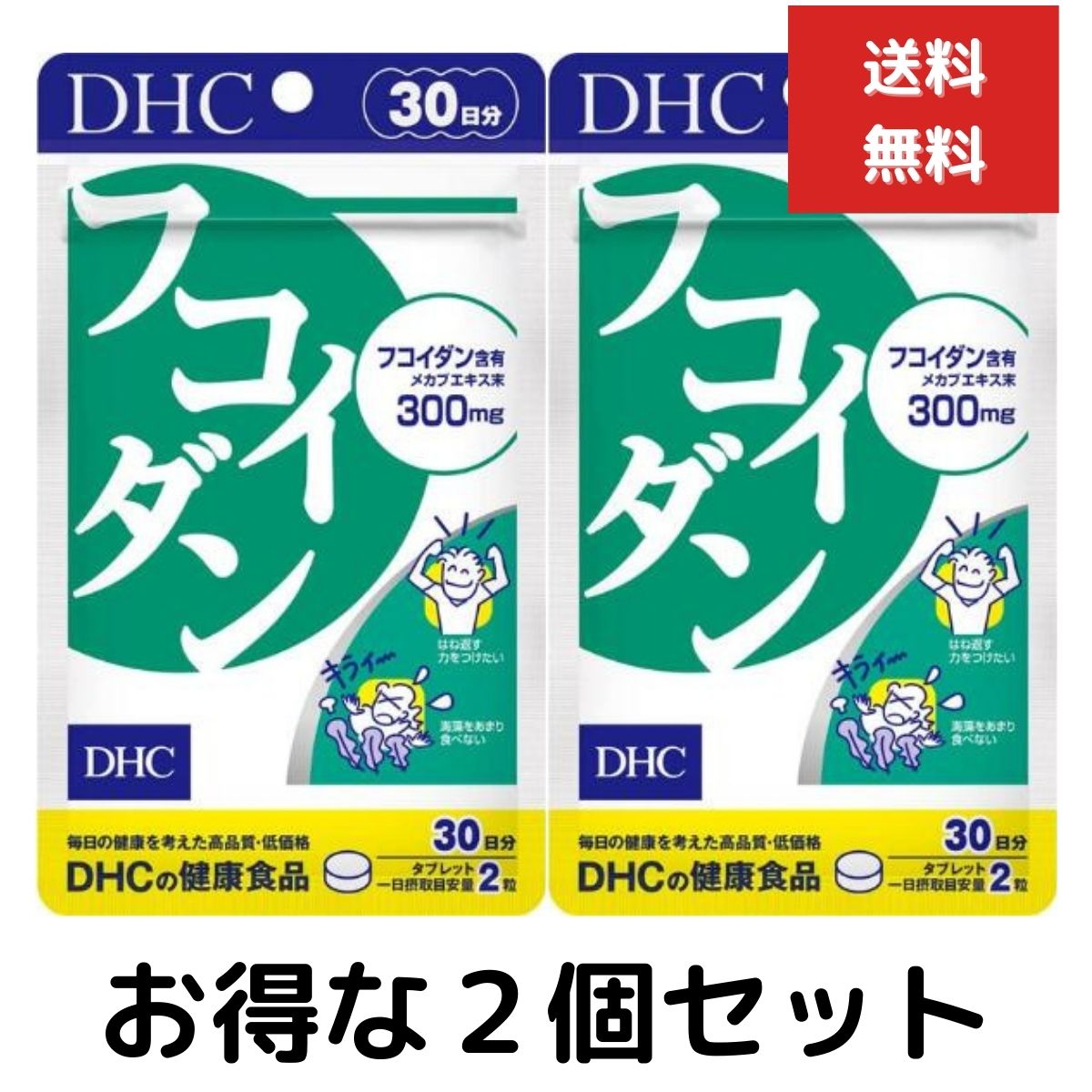 2個セット DHC フコイダン 30日分 60粒 サプリメント 健康食品 ディーエイチシー ミネラル 食物繊維 メカブ 海藻　食事 美容 女性