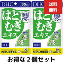 楽天ネイチャーの丘2個セット DHC はとむぎエキス 30日分 30粒 TKG120 21g ハト麦 サプリ 美容 dhc ビタミン サプリメント　はとむぎ スキンケア