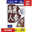 DHC 高麗人参 30日分 60粒 サプリメント 滋養 冷え 朝鮮人参　オタネニンジン 朝鮮人参 粒タイプ