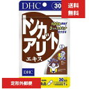 DHC トンカットアリエキス 30日分 30粒 サプリメント トンカットアリ　亜鉛 セレン 健康食品 エネルギッシュ