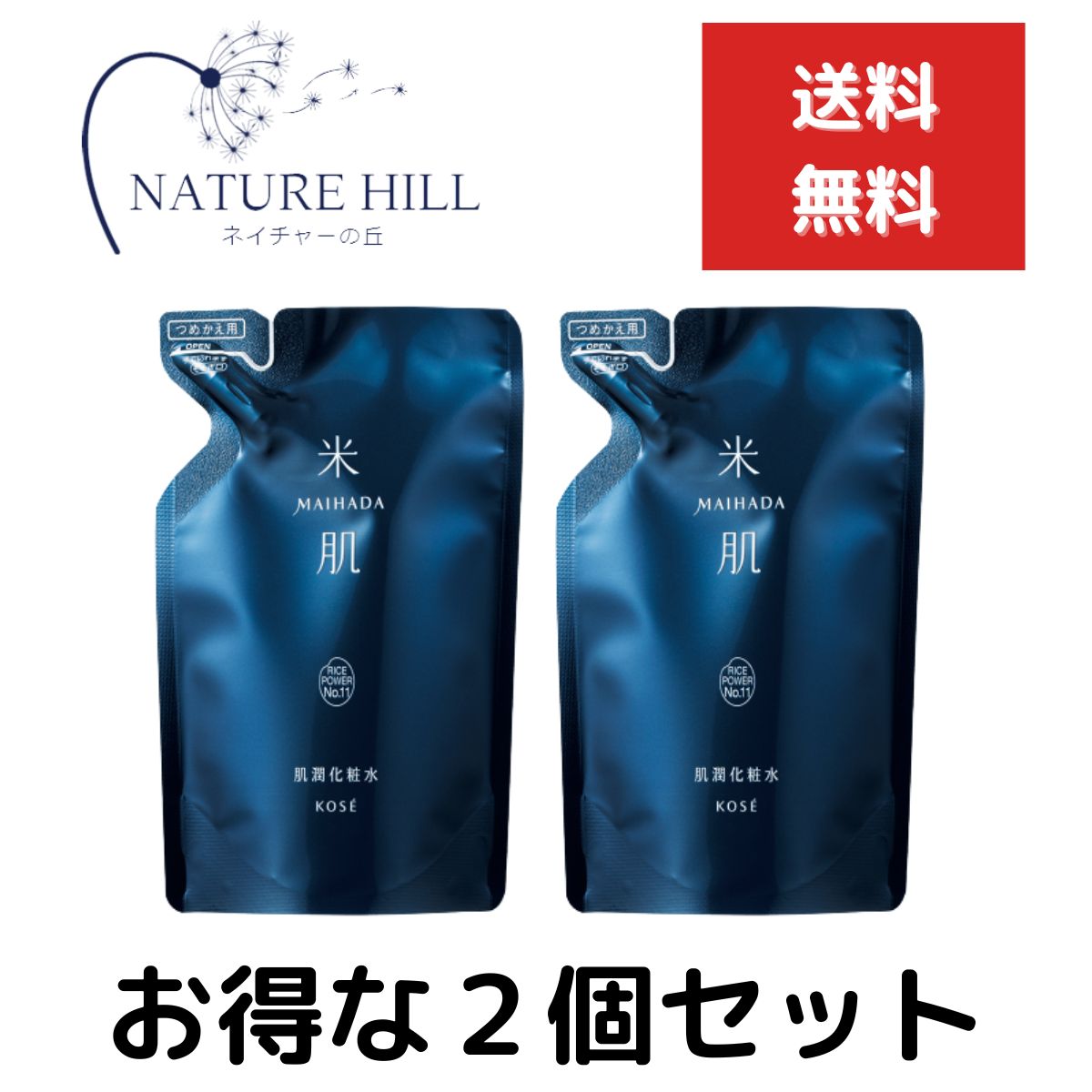 米肌 化粧水 米肌(MAIHADA) 肌潤化粧水（つめかえ用） 110ml 2個セット つめかえ用 (詰替) 化粧水