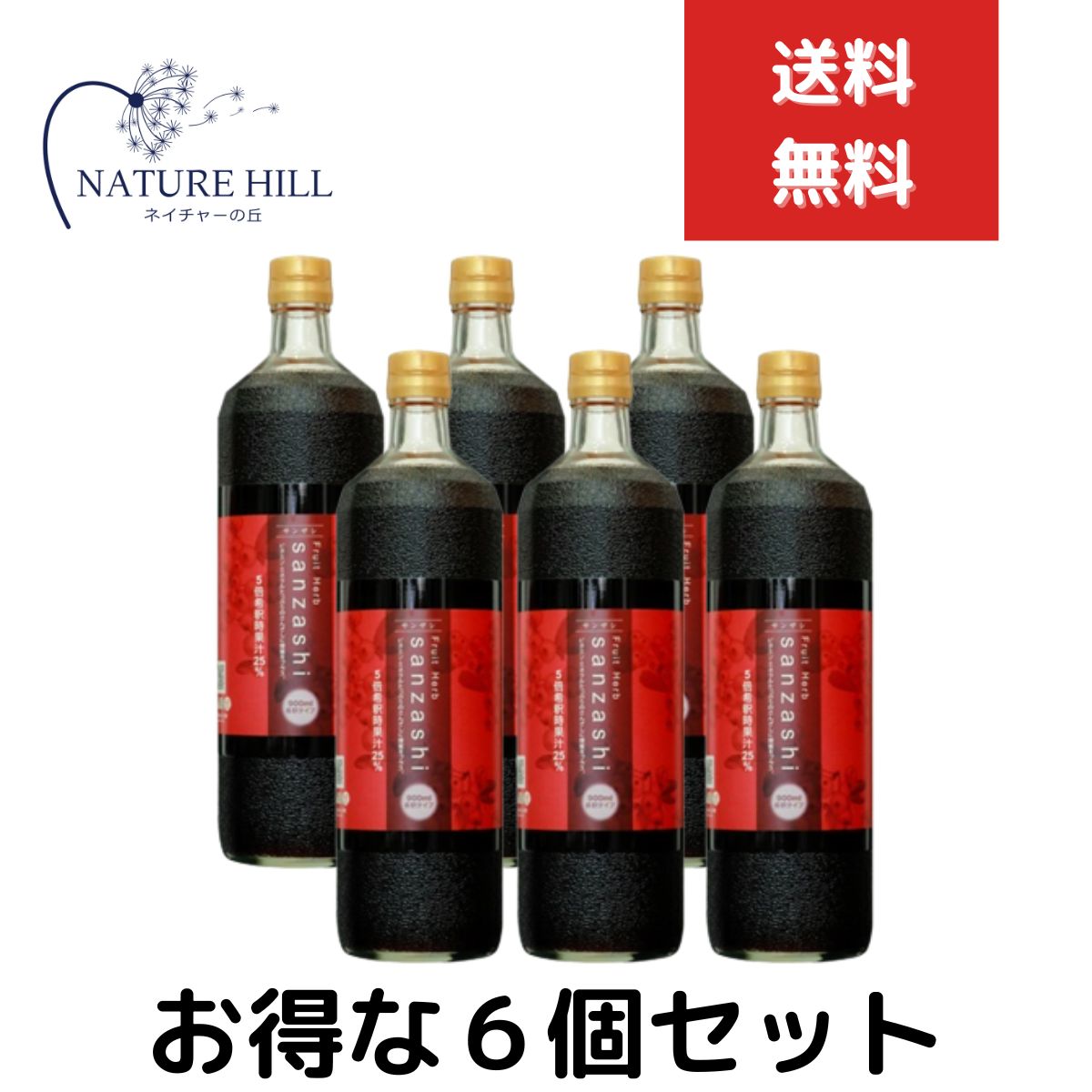 さんざしドリンク 900ml 6個セット 正規品保障品 さんざし S2 サンザシドリンク ビタミンC フルーツハーブ 美容ドリンク 健康ドリンク ドリンクサンザシ 人気 果物 健康