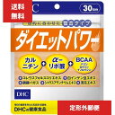 DHC ダイエットパワー 90粒 30日分　1日3粒 サプリメント 健康食品 機能性表示食品 食事 健康 アミノ酸