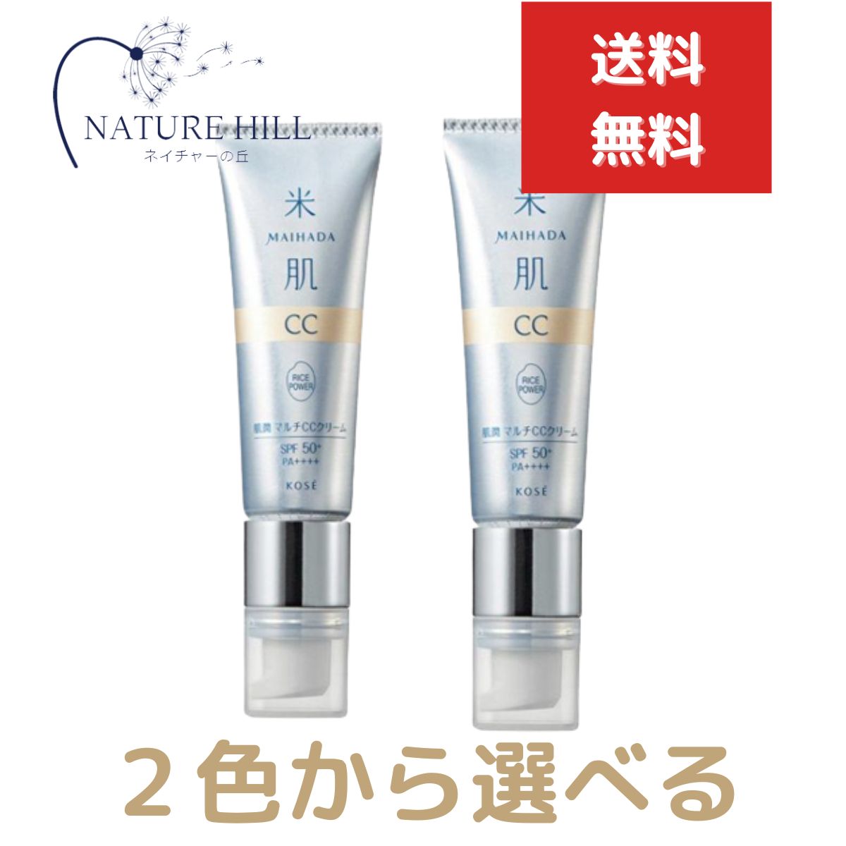 米肌(MAIHADA) 肌潤 2色から選べる♪ マルチCCクリーム 00 ライトベージュ 01 ベージュ 本体 30ml CCクリーム　Kose コーセー