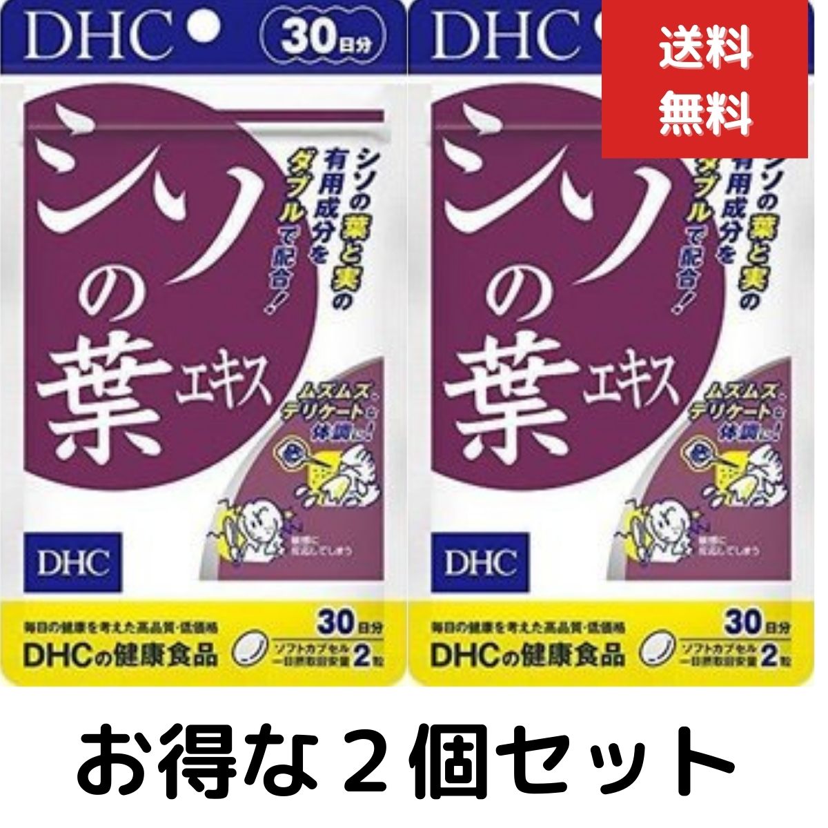 2個セット DHC サプリメント シソの葉エキス 30日分　シソ ポリフェノール サプリメント