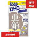 DHC 亜鉛 30日 送料無料 サプリ サプ