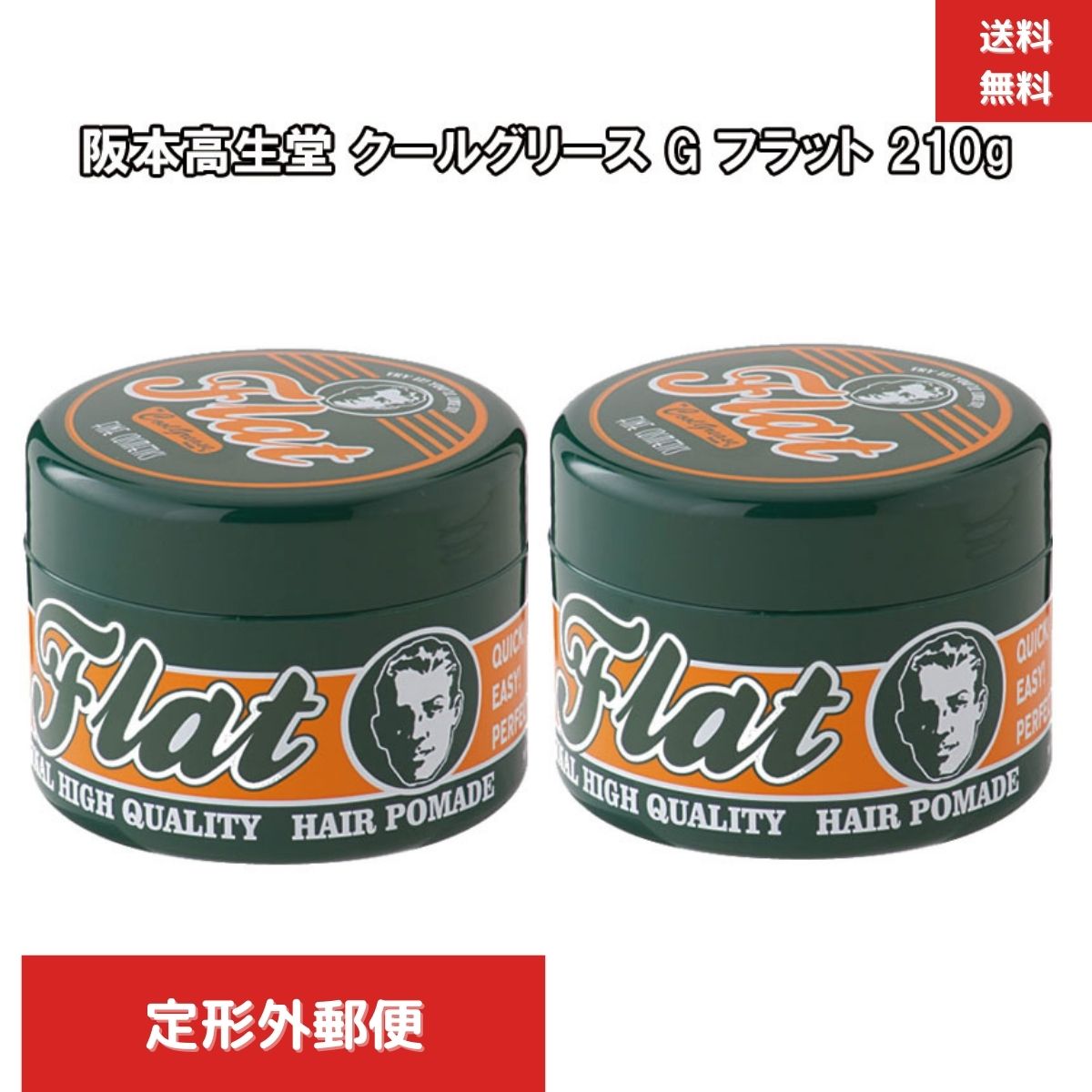 2個セット　阪本高生堂　ファイン化粧品　クールグリースGフラット 210g ライムの香り　ヘアスタイリング剤