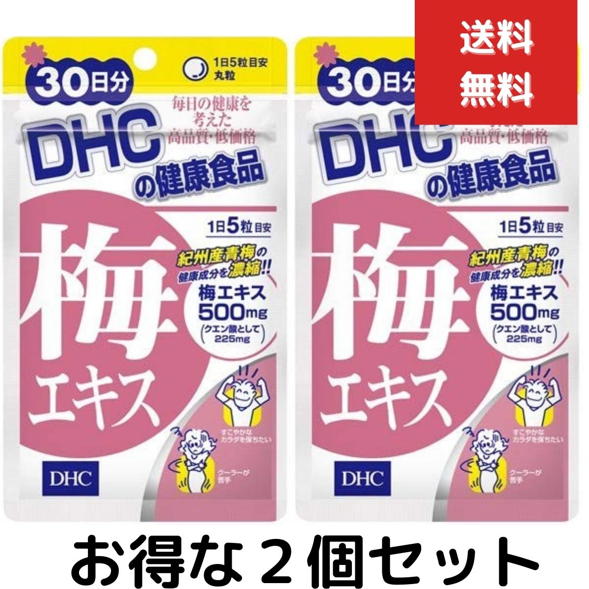 楽天ネイチャーの丘2個セット　DHC 梅エキス 150粒 / 30日分 ディーエイチシー サプリメント 健康値 仕事がハード クエン酸