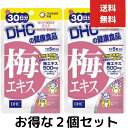 2個セット　DHC 梅エキス 150粒 / 30日分 ディーエイチシー サプリメント 健康値 仕事がハード クエン酸