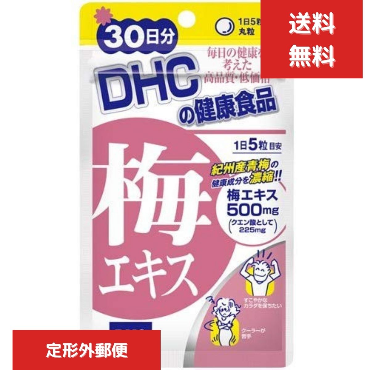 楽天ネイチャーの丘DHC 梅エキス 150粒 / 30日分 ディーエイチシー サプリメント 健康値 仕事がハード クエン酸