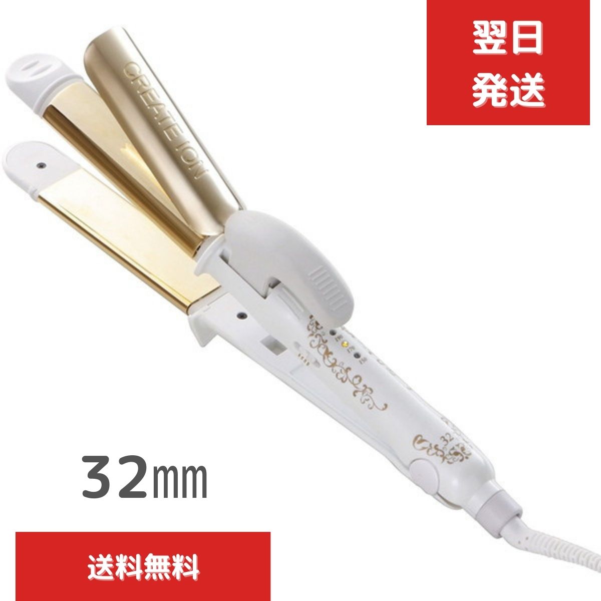 ヘアアイロン 32mm グレイス クレバー2 SSC-W32W クレイツ 2WAY カール ストレート モード切替スイッチ 簡単切替 温度調整3段階 最大190℃ ストレート アレンジ 外巻き 内巻き