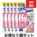 5個セット　DHC 梅エキス 150粒 / 30日分 ディーエイチシー サプリメント 健康値 仕事がハード クエン酸