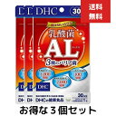 3個セット DHC 乳酸菌AL エーエル 3種のバリア菌 30日分 乳酸菌利用 サプリメント　免疫力