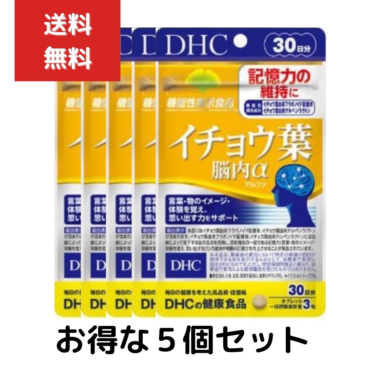 5個セット　DHC イチョウ葉 脳内α アルファ 30日分 （90粒） ディーエイチシー サプリメン ...