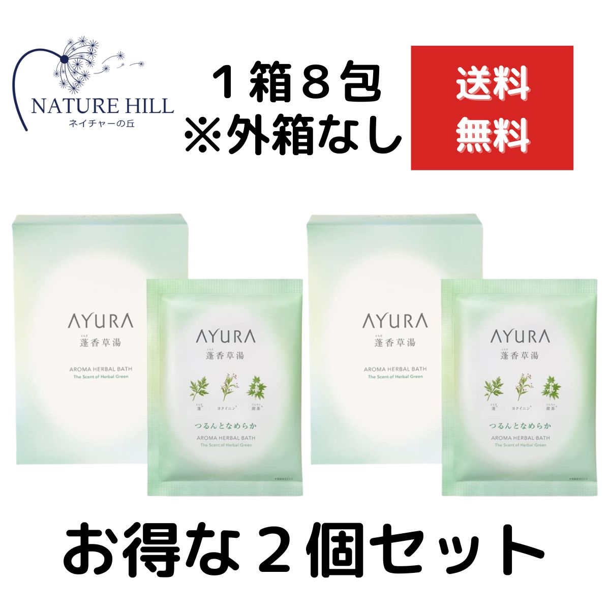 アユーラ 入浴剤 AYURA アユーラ 蓬香草湯α (浴用化粧料・入浴剤) 40g×16包 ※外箱なし、中身のみを発送