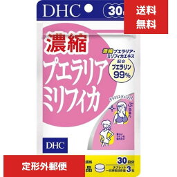 DHC 濃縮プエラリアミリフィカ 30日分 90粒 女性らしい美しさ　サプリメント 美容サプリメント