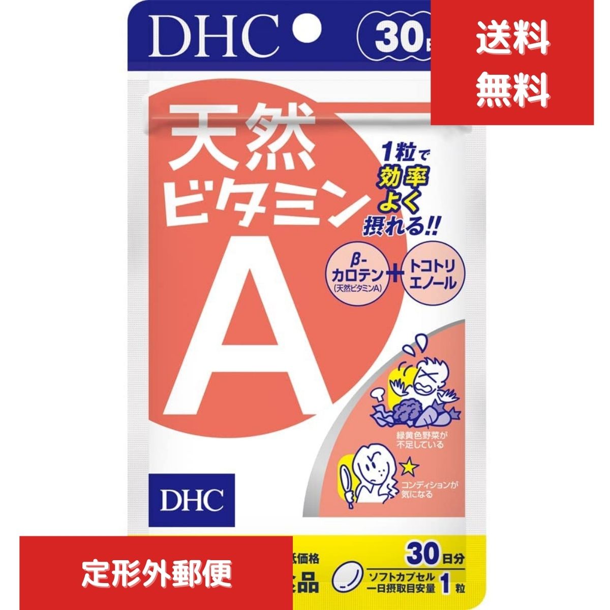 DHC 天然ビタミンA 30日分 1日1粒 サプリメント 健康食品 野菜不足 β―カロテン トコトリエノール 食事 健康