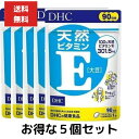 5個セット DHC 天然ビタミンE　大豆 徳用90日分 サプリメント 送料無料 dhc ビタミンE 補助 サプリメント 人気 ランキング サプリ