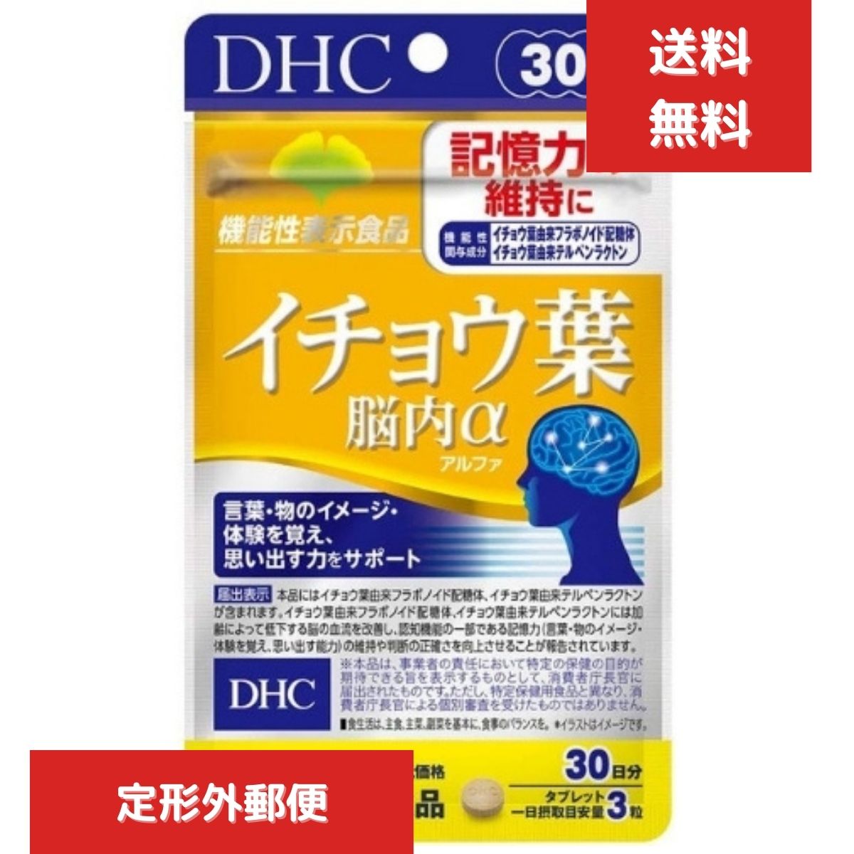 DHC イチョウ葉 脳内α アルファ 30日分 （90粒） ディーエイチシー サプリメント イチョウ ...