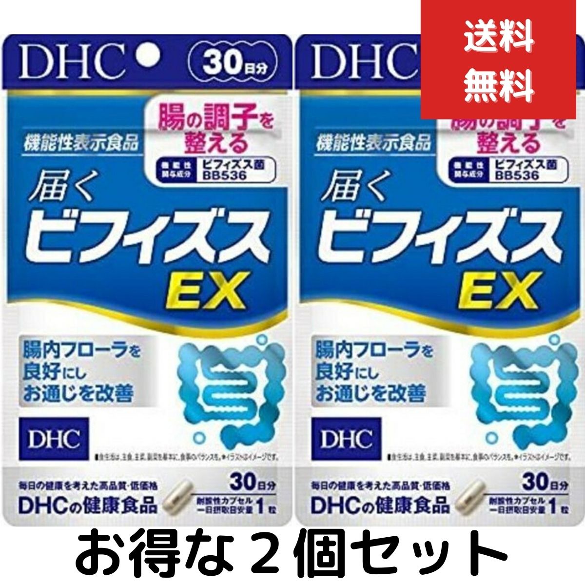 LINE友だち登録はコチラから ＞＞ DHC 届くビフィズスEX 30日分 腸内環境・お通じが気になる方に！ 生きて届く「ビフィズス菌BB536」が腸の調子を整える！ 「ビフィズス菌」は善玉菌の一種。私たちの大腸に棲む善玉菌の内、約99.9%をビフィズス菌が占めているといわれています。 日々体内で悪玉菌と戦っているビフィズス菌は、加齢やストレス、食生活の乱れなどで減少。 また、便と一緒に日々体外へ排出されてしまうため、毎日コツコツ摂り続けることが大切です。