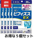 LINE友だち登録はコチラから ＞＞ DHC 届くビフィズスEX 30日分 腸内環境・お通じが気になる方に！ 生きて届く「ビフィズス菌BB536」が腸の調子を整える！ 「ビフィズス菌」は善玉菌の一種。私たちの大腸に棲む善玉菌の内、約99.9%をビフィズス菌が占めているといわれています。 日々体内で悪玉菌と戦っているビフィズス菌は、加齢やストレス、食生活の乱れなどで減少。 また、便と一緒に日々体外へ排出されてしまうため、毎日コツコツ摂り続けることが大切です。