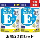 2個セット DHC 天然ビタミンE　大豆 徳用90日分 サプリメント 送料無料 dhc ビタミンE 補助 サプリメント 人気 ランキング サプリ