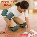 ニーズ 衝撃吸収ひざパッド ひざ当て ガード ガーデニング 農作業 DIY 家事 はっ水 防水 汚れ 破れ 衝撃 簡単装着 男女兼用