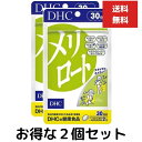 2個セット DHC メリロー