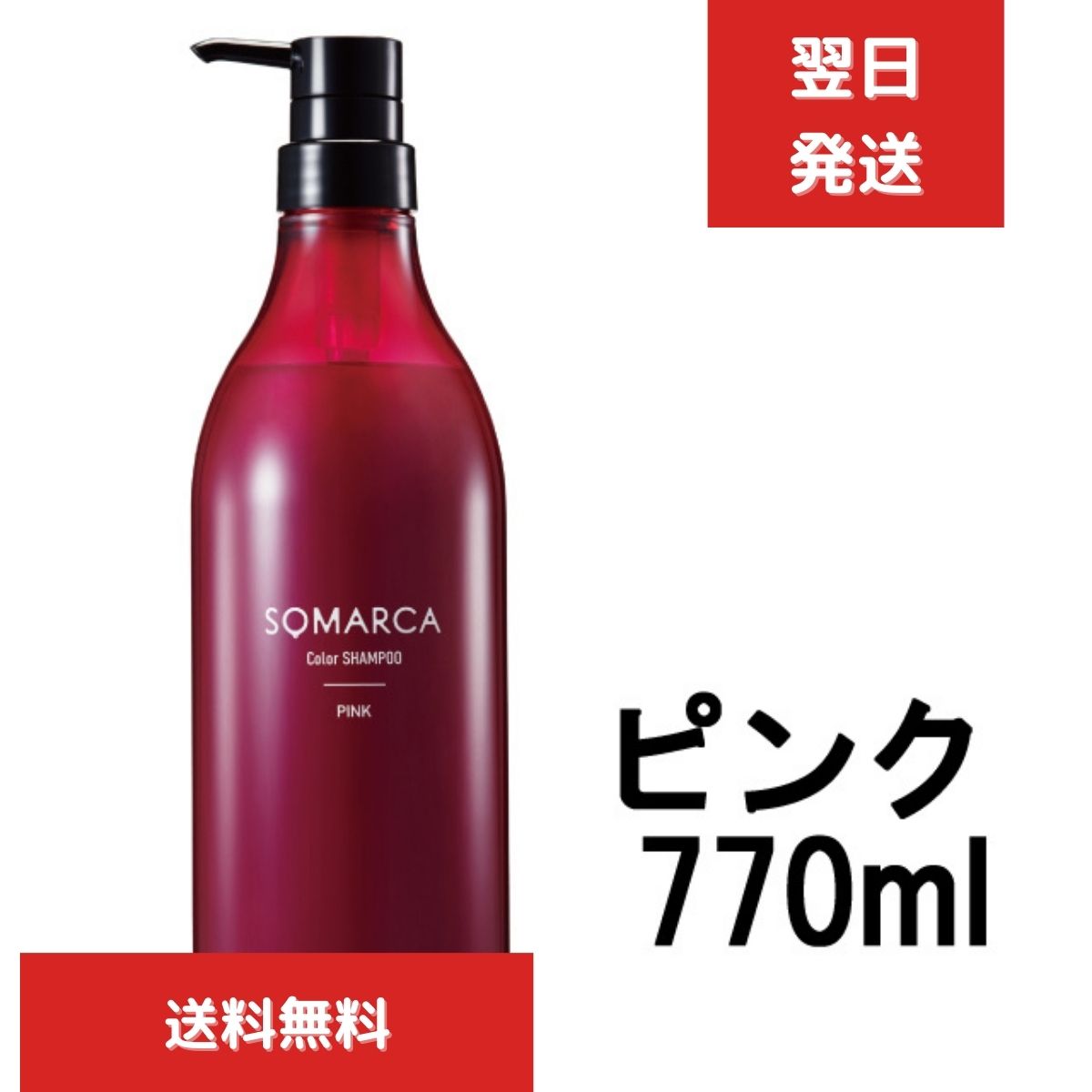 ホーユー ソマルカ カラーシャンプー ピンク 770ml カラー シャンプー 業務用　染まる 業務用 大容量　サロンシャンプー