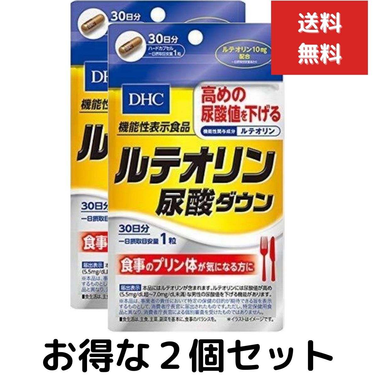 2個セット DHC ルテオリン 尿酸ダウン 30日分 30粒 サプリメント サプリ　ルテオリン 菊の花 健康食品 粒タイプ